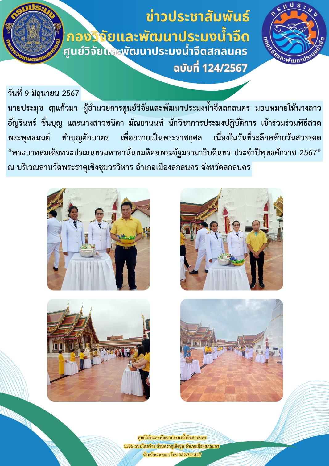 ข่าวประชาสัมพันธ์..คลิก