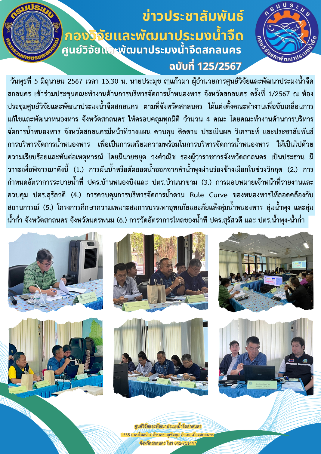 ข่าวประชาสัมพันธ์..คลิก