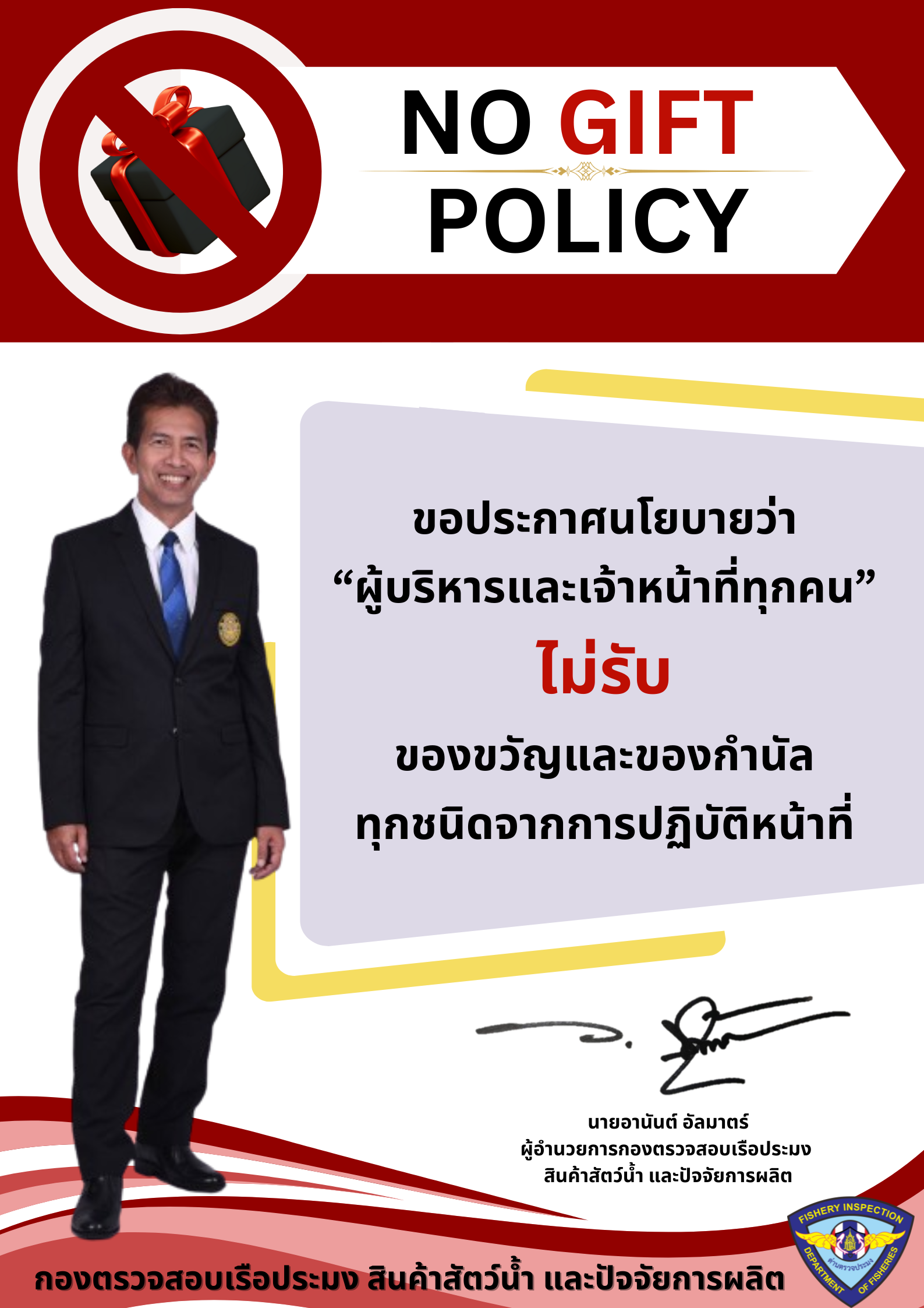 NO GIFT POLICY