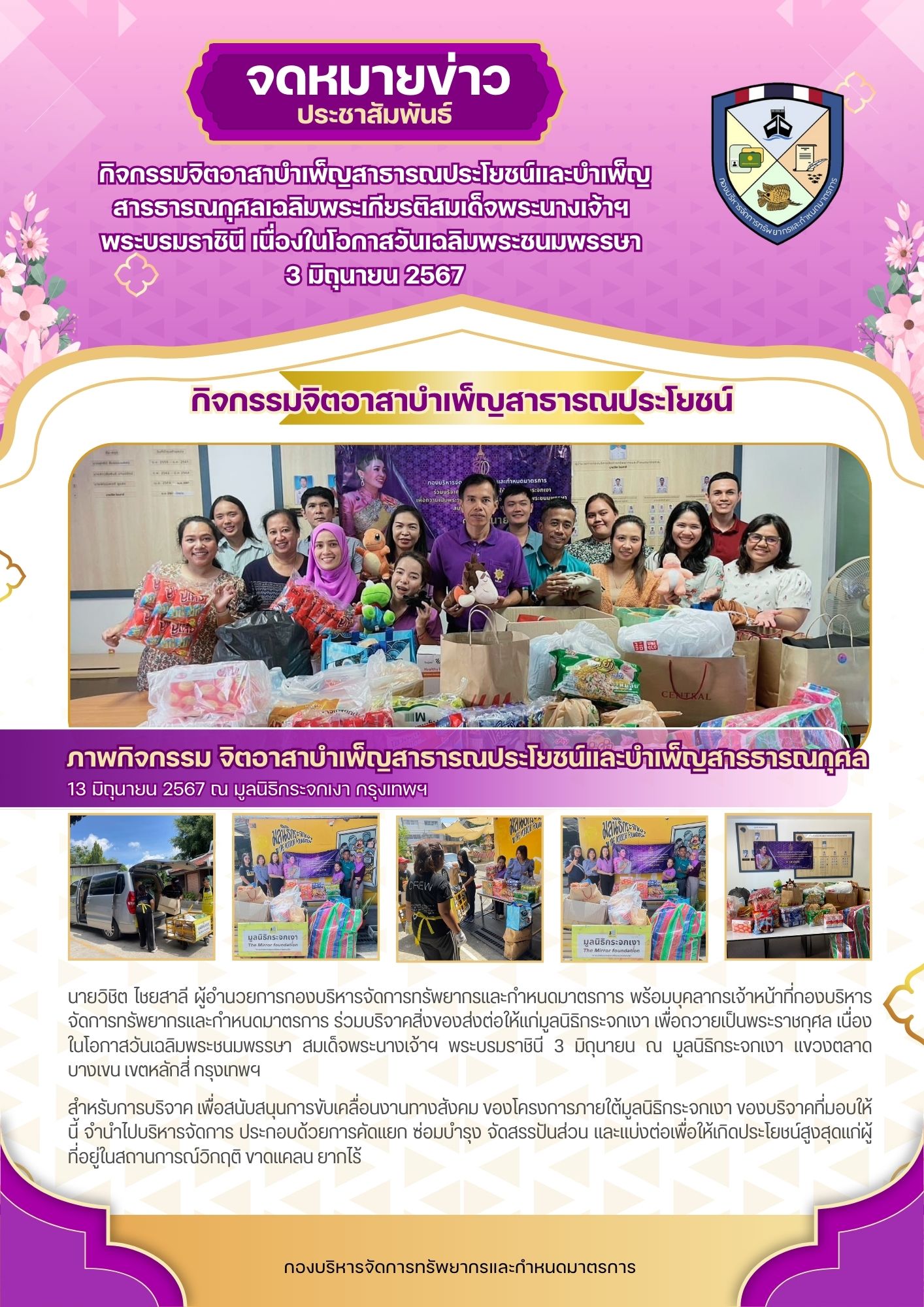 กิจกรรม จิตอาสาบำเพ็ญสาธารณประโยชน์และบำเพ็ญสาธารณกุศล