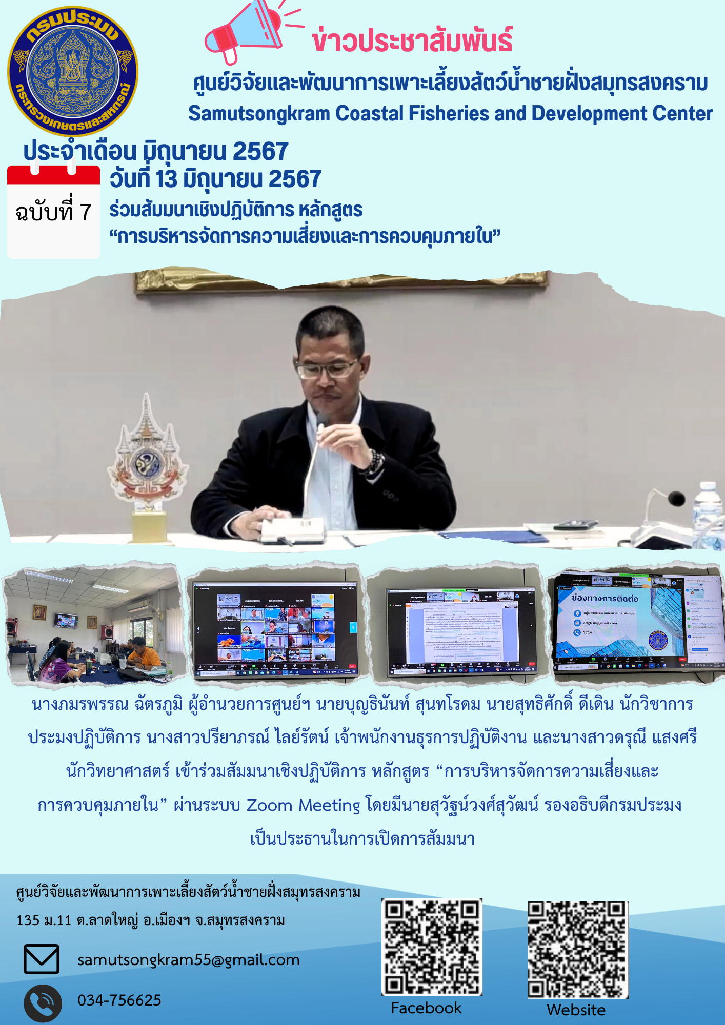 ร่วมสัมมนาเชิงปฏิบัติการ หลักสูตร  “การบริหารจัดการความเสี่ยงและการควบคุมภายใน”