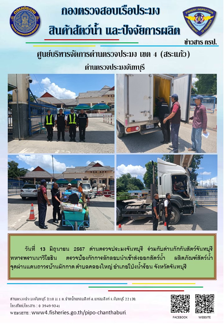 รายงานการปฏิบัติงานประจำวันที่ 13 มิถุนายน 2567..คลิก