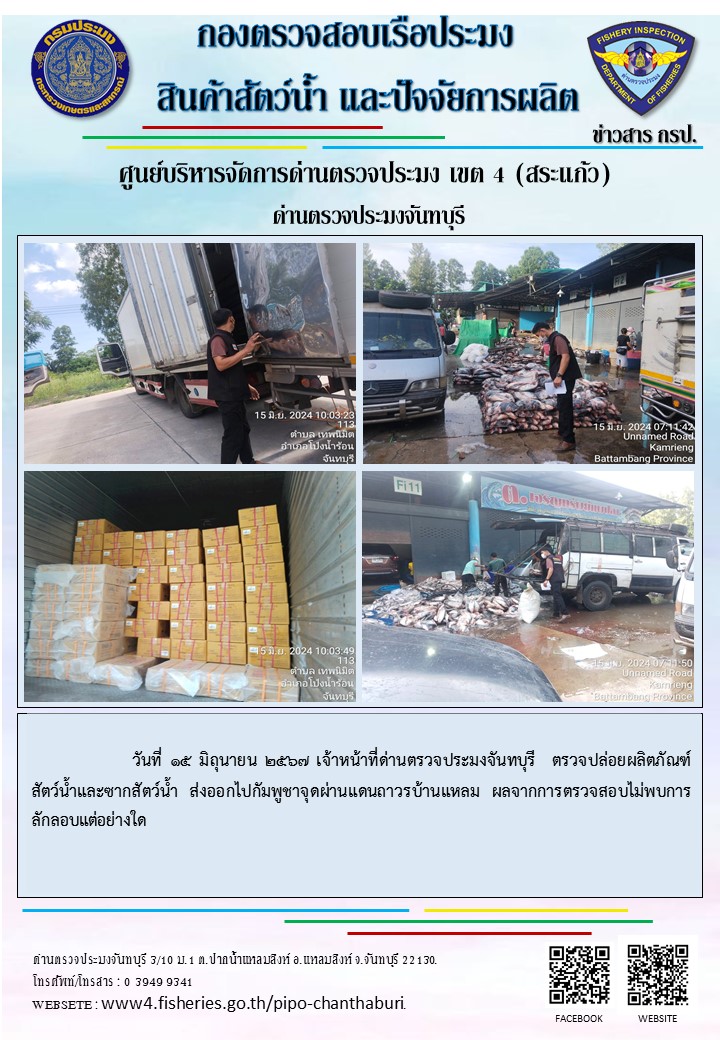 รายงานการปฏิบัติงานประจำวันที่ 15 มิถุนายน 2567