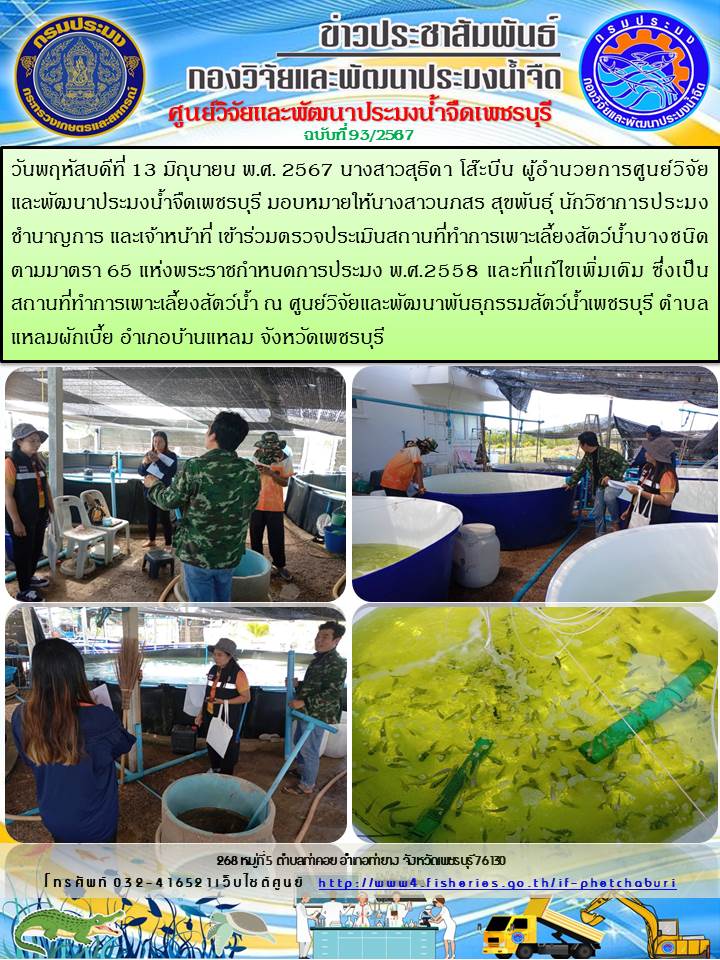 ข่าวประชาสัมพันธ์ครั้งที่ 93/2567