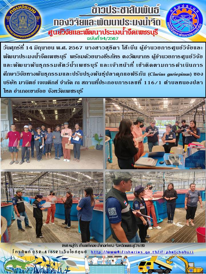 ข่าวประชาสัมพันธ์ครั้งที่ 94/2567
