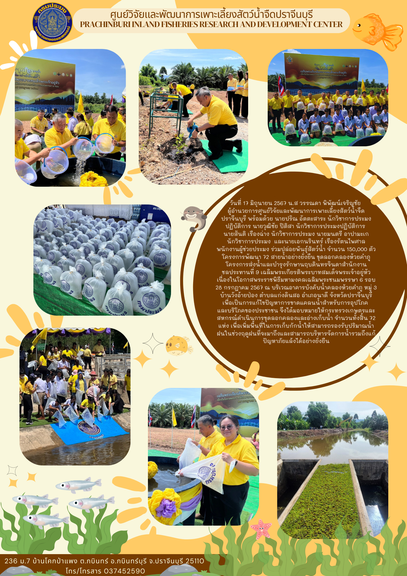 ปล่อยพันธุ์สัตว์น้ำจืด..คลิก