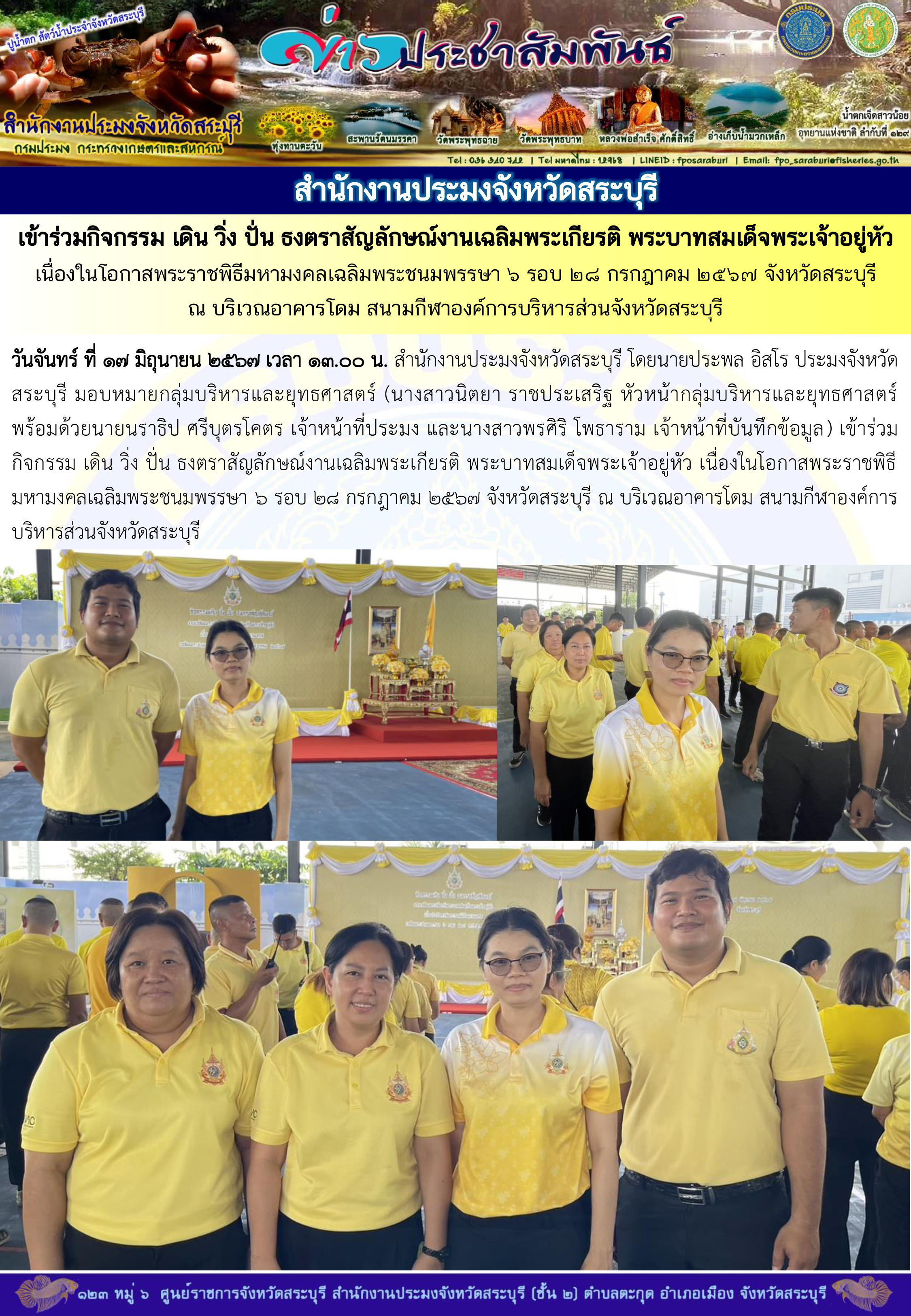 ภารกิจประจำวันที่ 17 มิถุนายน 2567 สำนักงานประมงจังหวัดสระบุรี