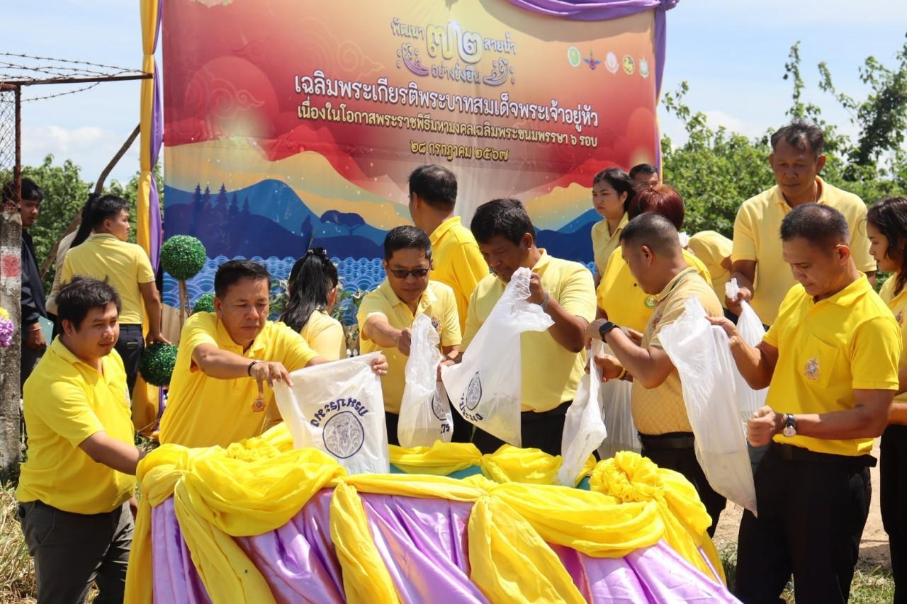 โครงการพัฒนา 72 สายน้ำ อย่างยั่งยืน เฉลิมพระเกียรติ พระบาทสมเด็จพระเจ้าอยู่หัว เนื่องในโอกาสมหามงคลเฉลิมพระชนมพรรษา 6 รอบ 28 กรกฎาคม 2567