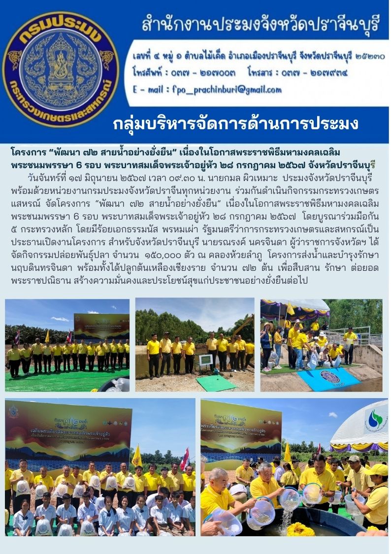 ข่าวประชาสัมพันธ์ กลุ่มบริหารจัดการด้านการประมง โครงการ 