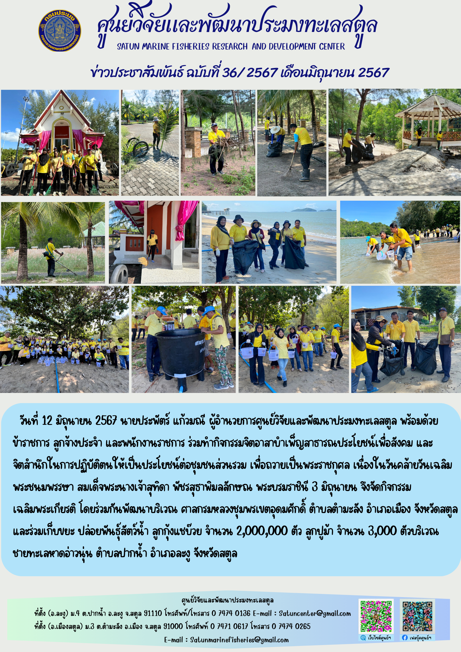 ข่าวประชาสัมพันธ์  ฉบับที่ ๓๖/๒๕๖๗  ประจำเดือนมิถุนายน  ๒๕๖๗..คลิก