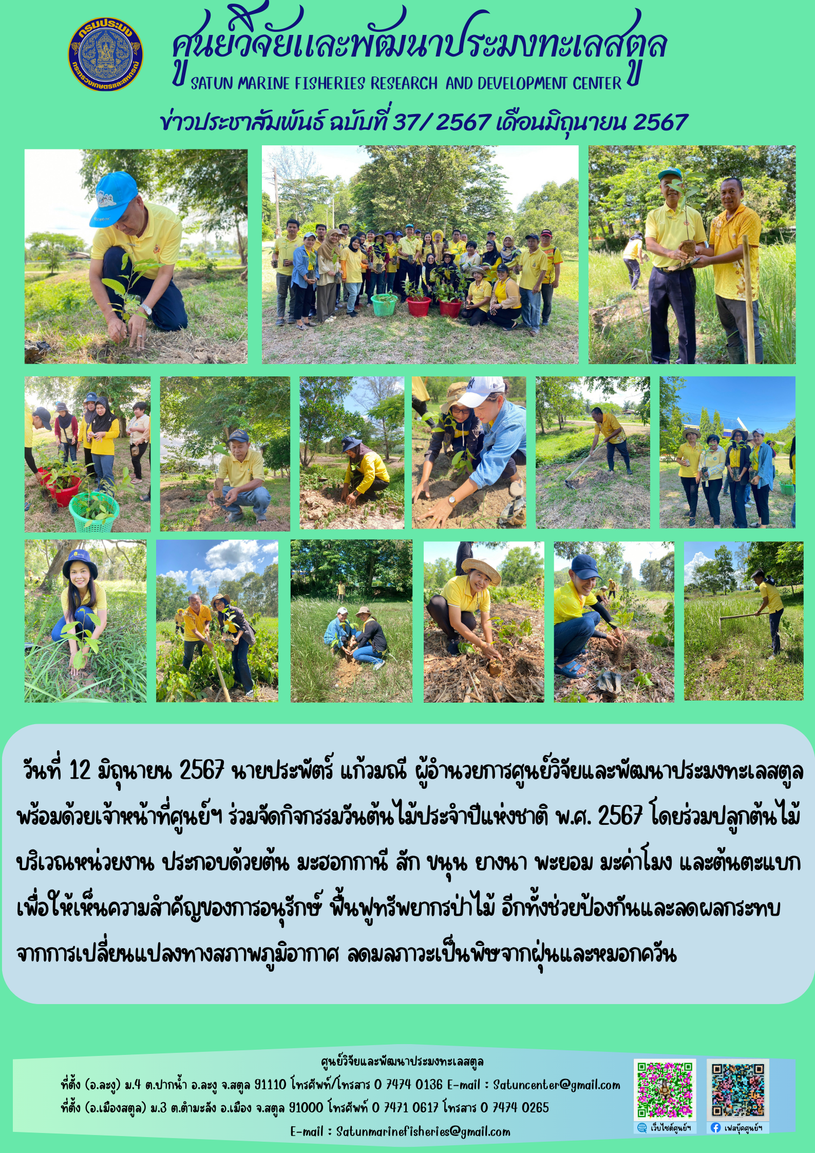 ข่าวประชาสัมพันธ์  ฉบับที่ ๓๗/๒๕๖๗  ประจำเดือนมิถุนายน  ๒๕๖๗..คลิก