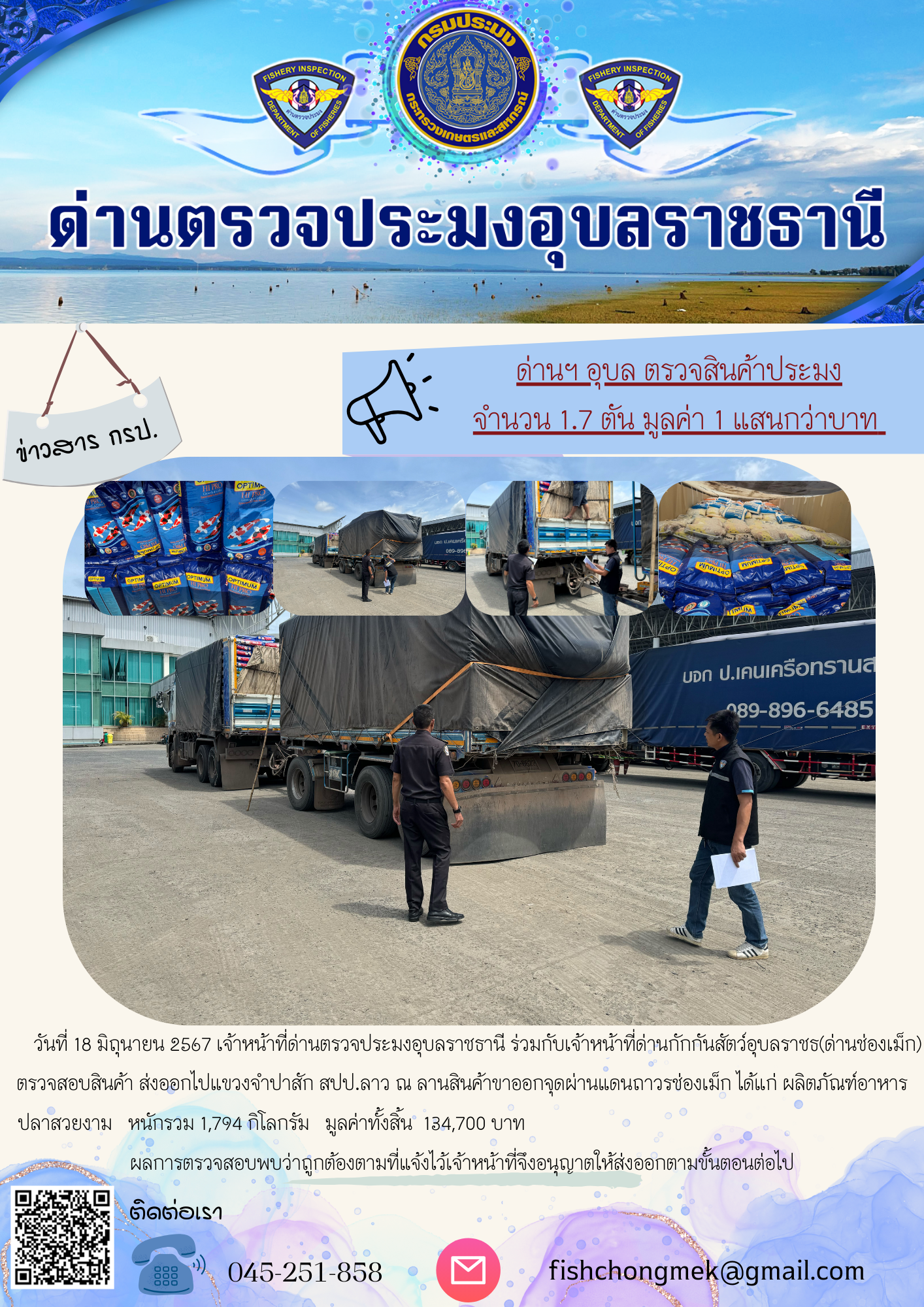 ภาพข่าวสารด่านฯ ผลการปฏิบัติงาน ในวันที่ 18 มิถุนายน  2567..คลิก