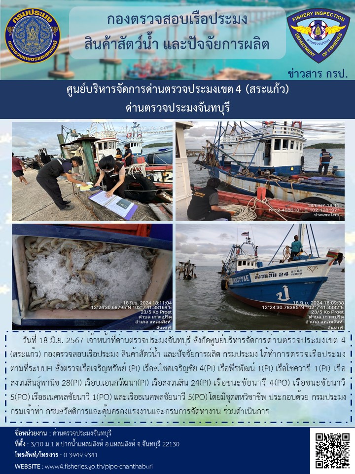รายงานการปฏิบัติงานประจำวันที่ 18 มิถุนายน 2567