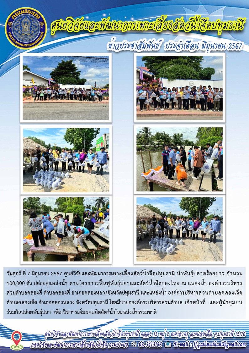 ข่าวประชาสัมพันธ์..คลิก