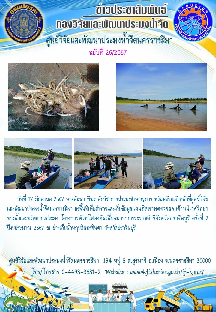 ข่าวประชาสัมพันธ์ ฉบับที่ 26/2567