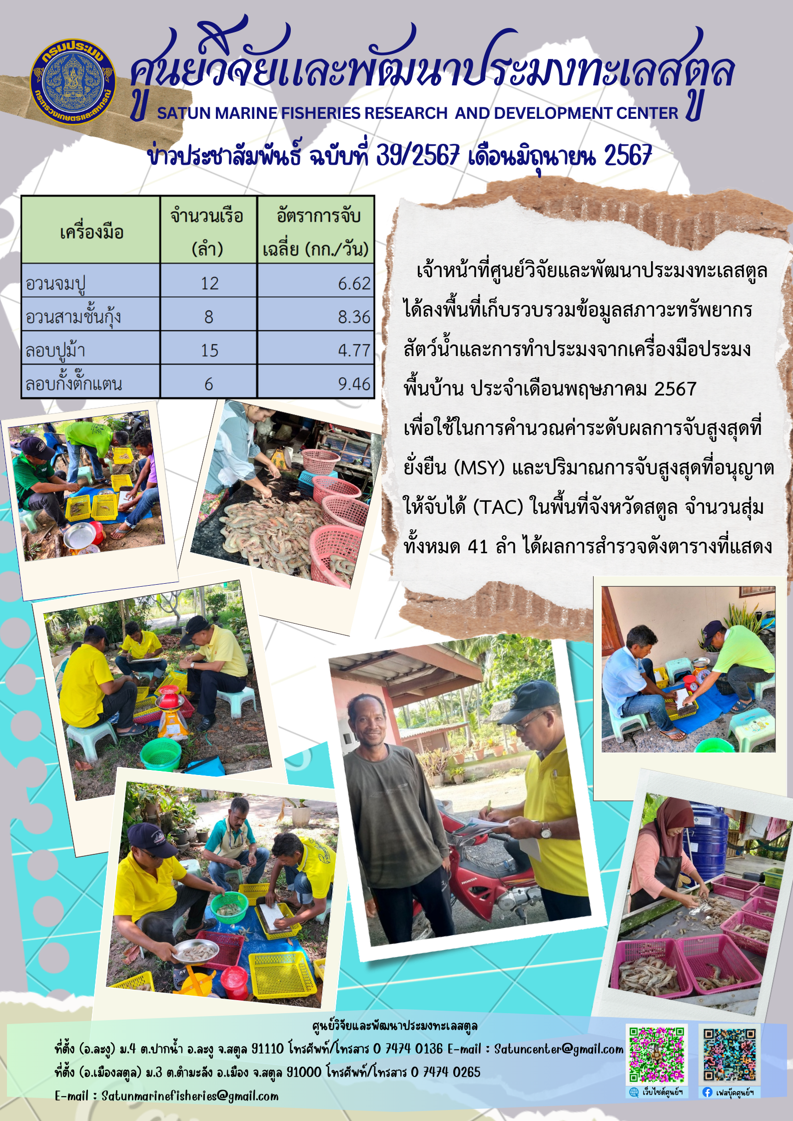 ข่าวประชาสัมพันธ์  ฉบับที่ ๓๙/๒๕๖๗  ประจำเดือนมิถุนายน  ๒๕๖๗..คลิก