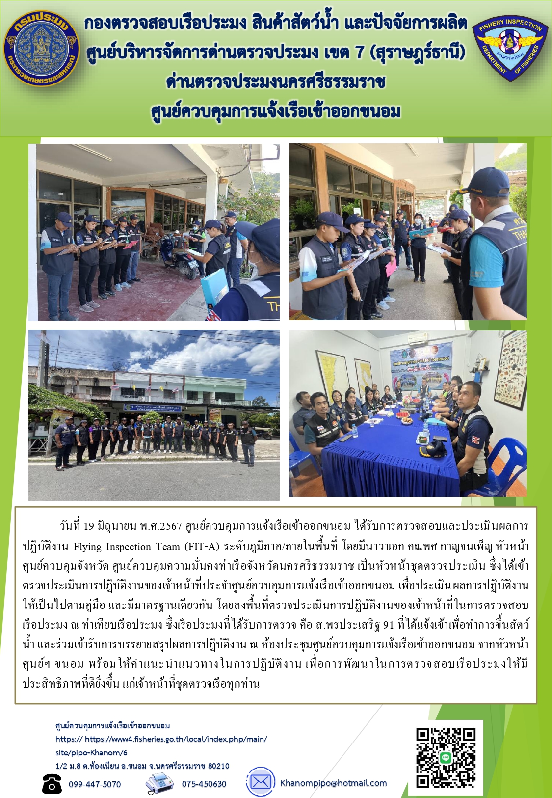 ข่าวประชาสัมพันธ์ (รับการตรวจประเมิน ชุด FIT-A)..คลิก