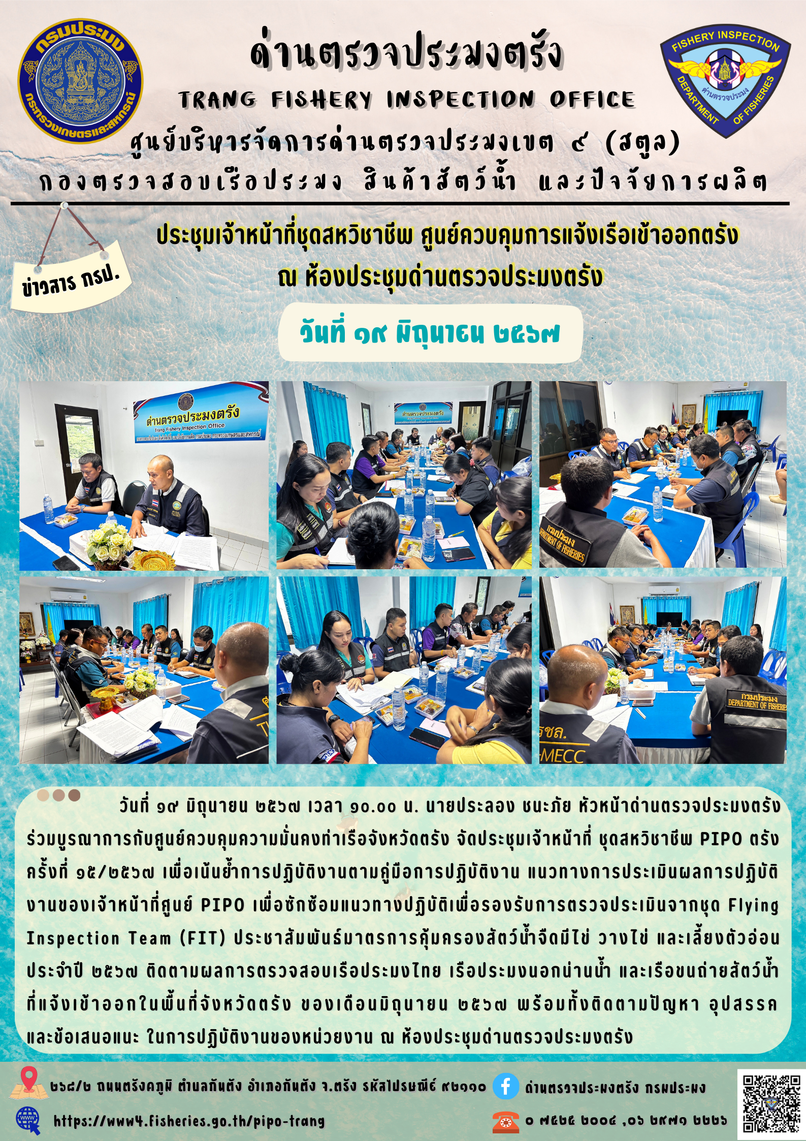 ประชุมชุดสหวิชาชีพ ประจำเดือน มิถุนายน 2567 ครั้งที่ 15/2567..คลิก