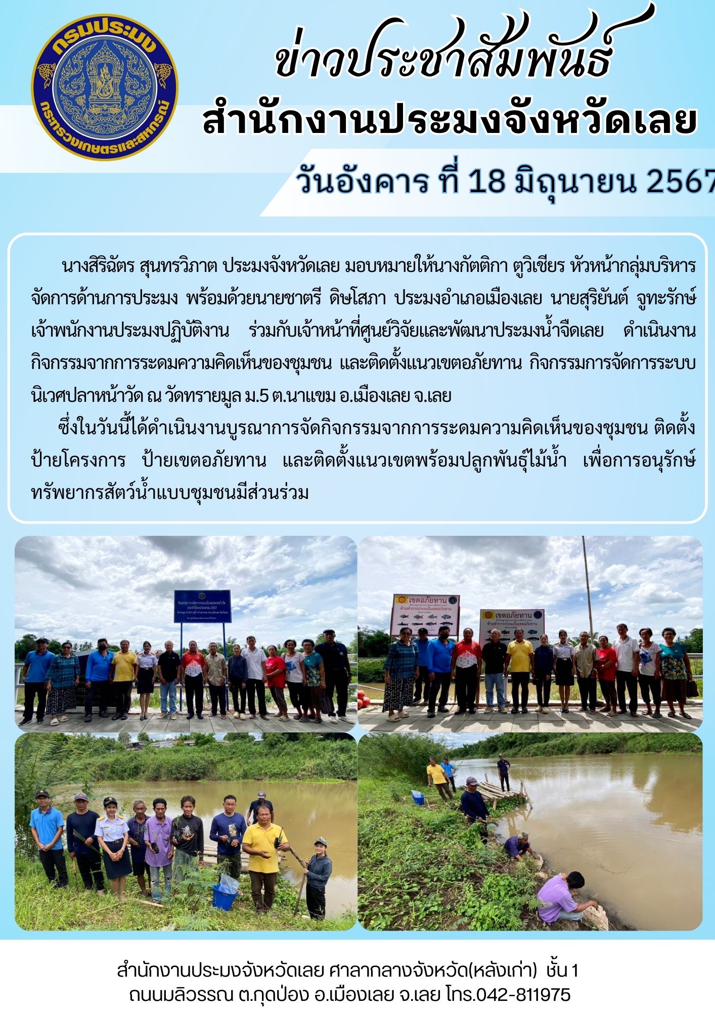 กิจกรรมการจัดการระบบนิเวศปลาหน้าวัด
