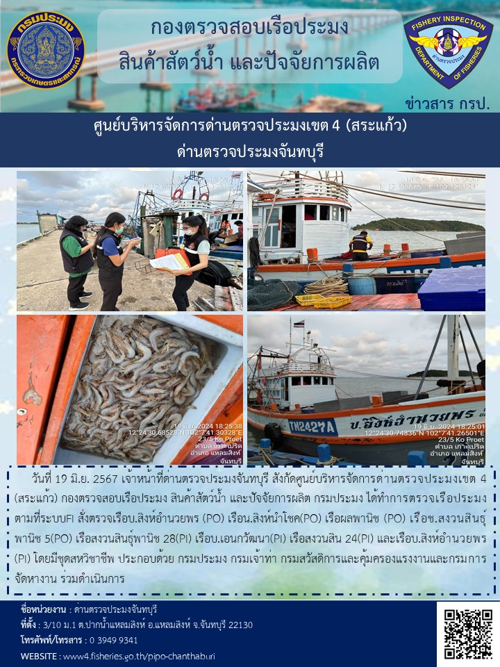 รายงานการปฏิบัติงานประจำวันที่ 19 มิถุนายน 2567