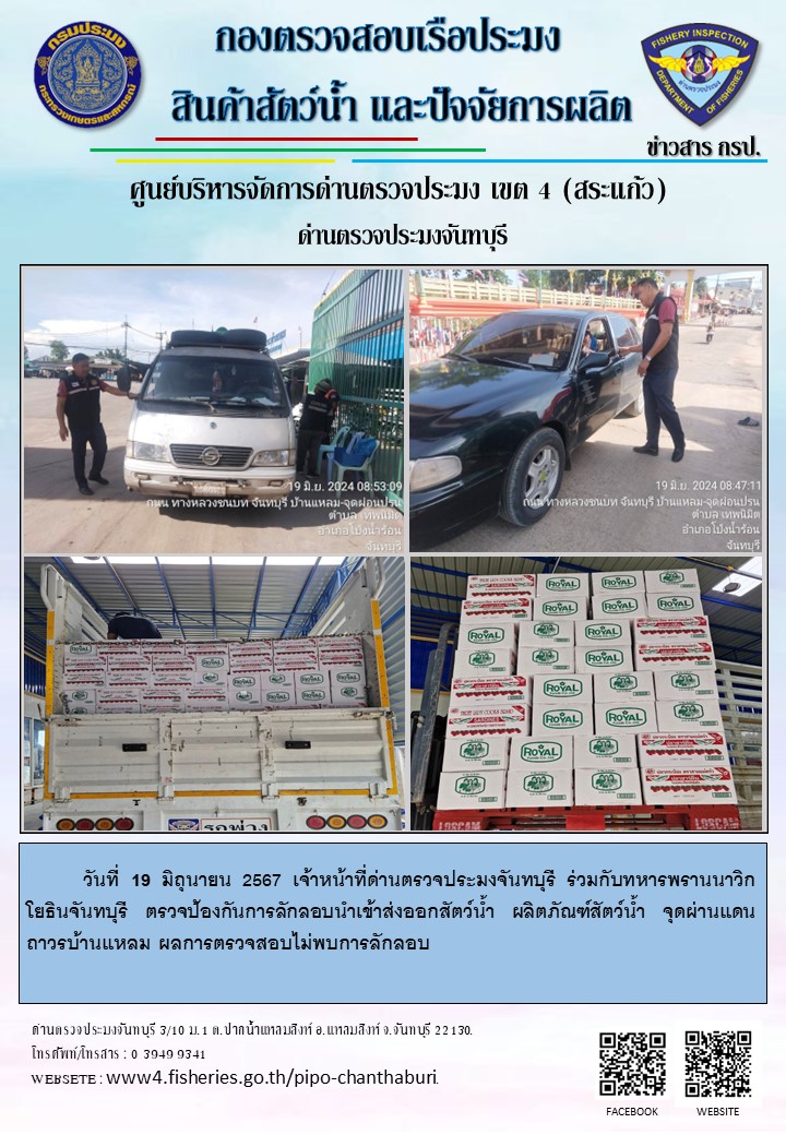 รายงานการปฏิบัติงานประจำวันที่ 19 มิถุนายน 2567