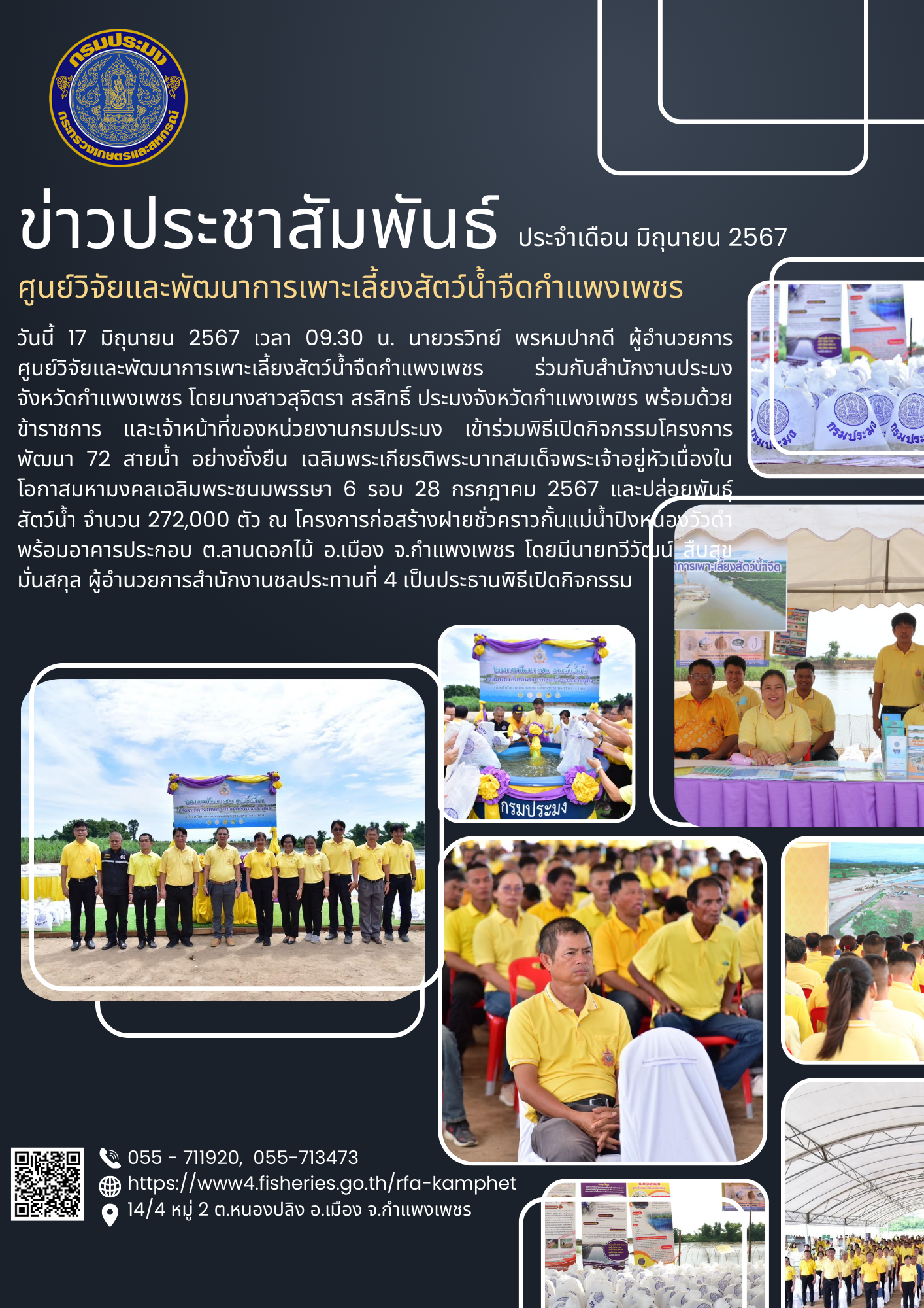 ข่าวประชาสัมพันธ์หน่วยงาน ประจำเดือน มิถุนายน 2567..คลิก