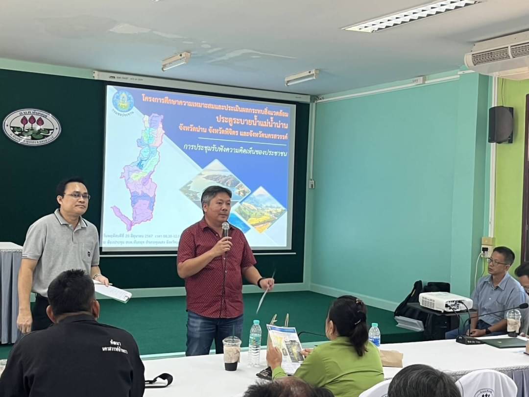 การประชุมสรุปผลการศึกษาแผนหลักการพัฒนาอาคารบังคับน้ำในแม่น้ำน่าน ภายใต้โครงการศึกษาความเหมาะสมและประเมินผลกระทบสิ่งแวดล้อมประตูระบายน้ำไม่น้ำน่าน จังหวัดน่าน จังหวัดพิจิตรและนครสวรรค์..คลิก