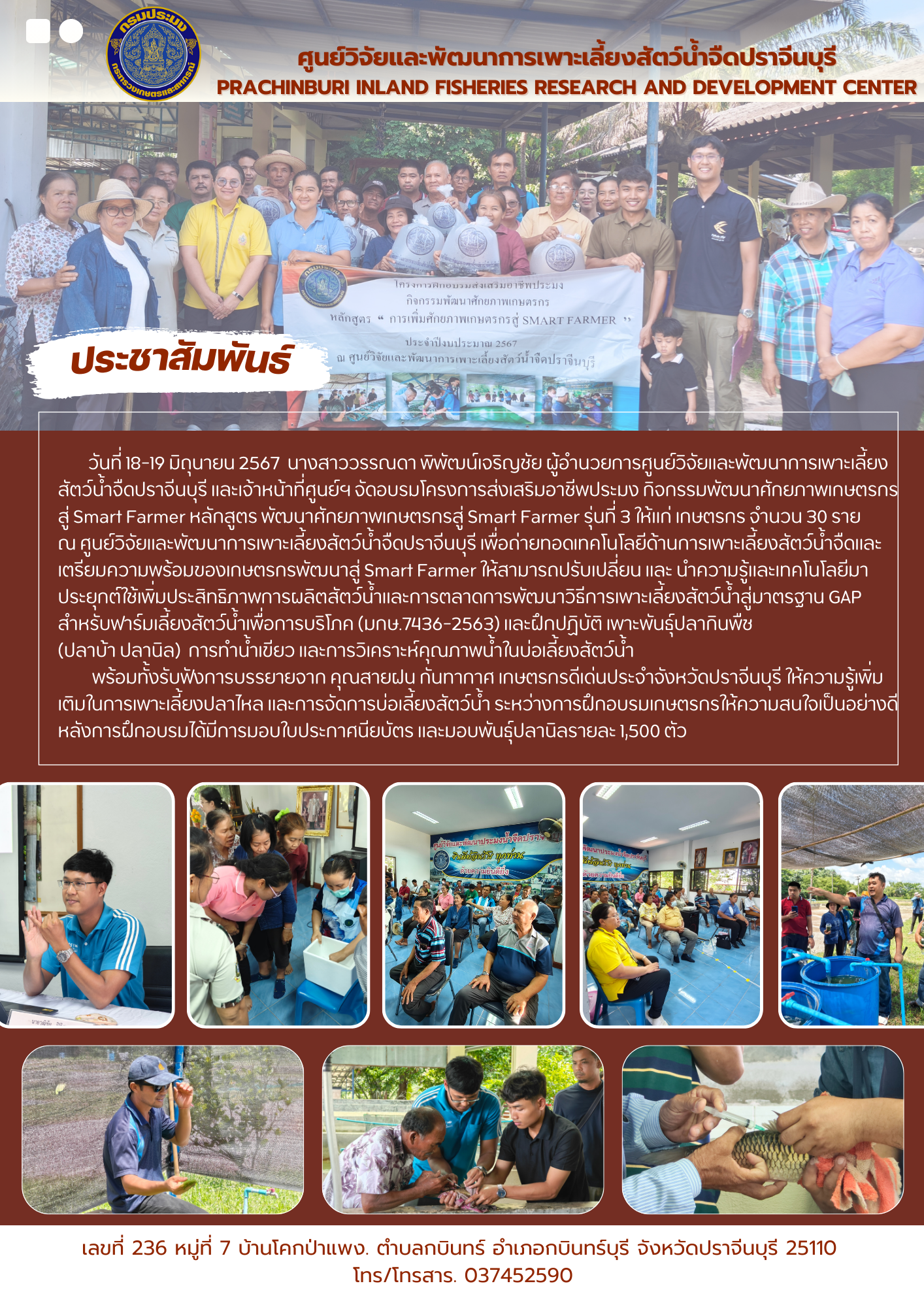 อบรมโครงการส่งเสริมอาชีพประมง..คลิก