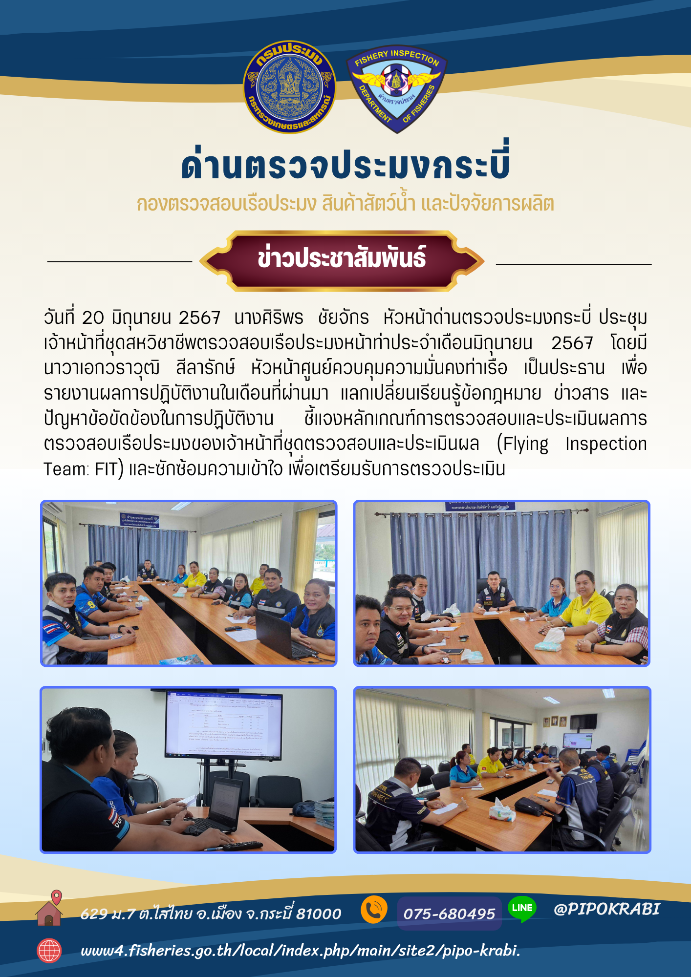 ประชุมชุดสหวิชาชีพประจำเดือน มิถุนายน 2567