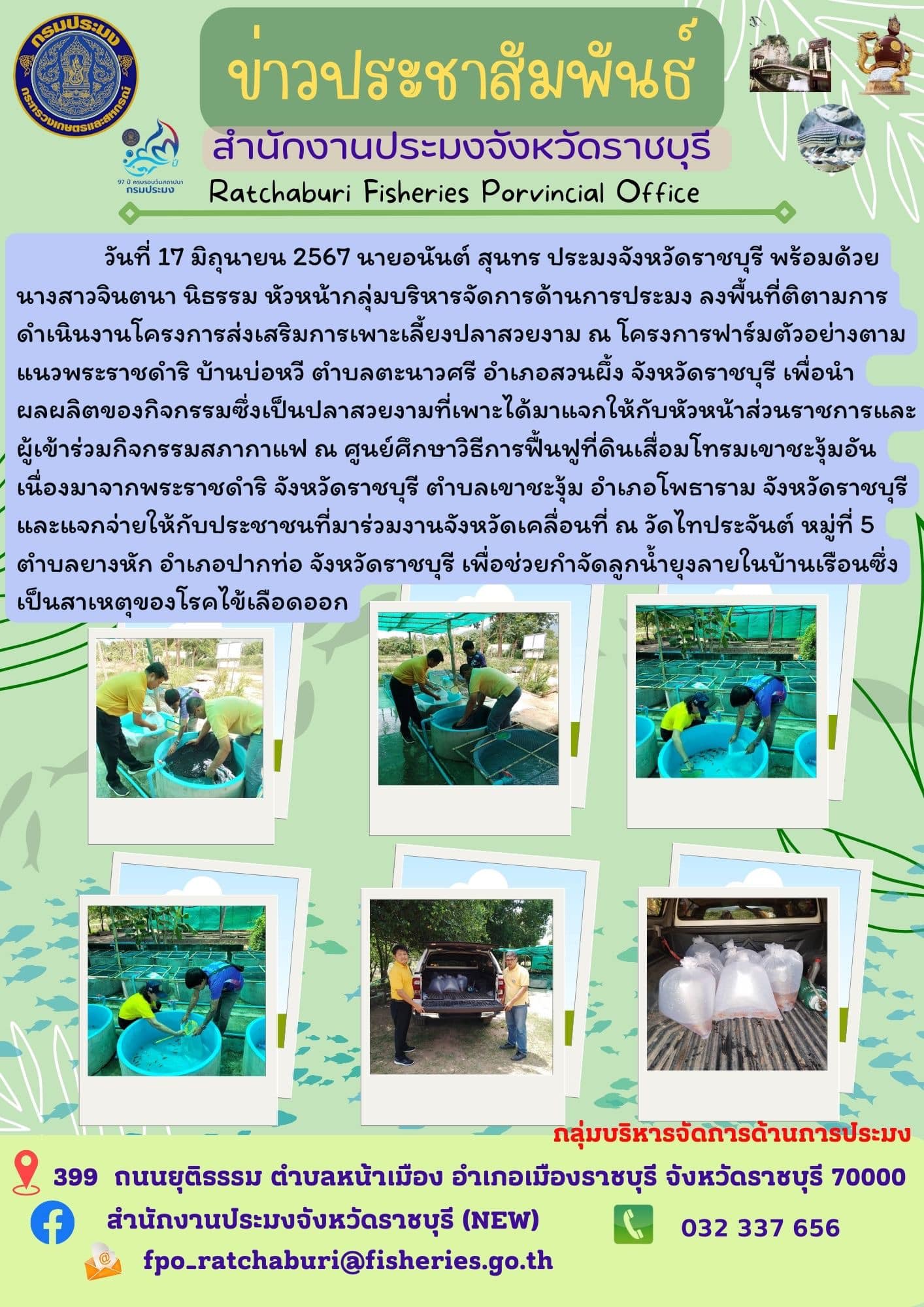 ลงพื้นที่ติตามการดำเนินงานโครงการส่งเสริมการเพาะเลี้ยงปลาสวยงาม..คลิก