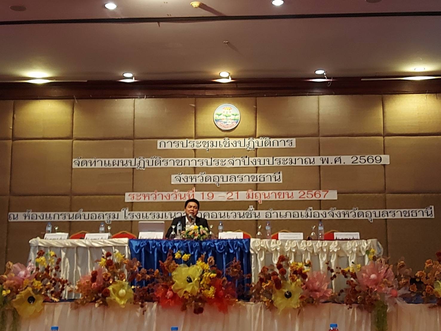 ประมงอุบลฯ ร่วมประชุมเชิงปฏิบัติการจัดทำแผนปฏิบัติราชการ ประจำปีงบประมาณ พ.ศ. 2569 จังหวัดอุบลราชธานี..คลิก