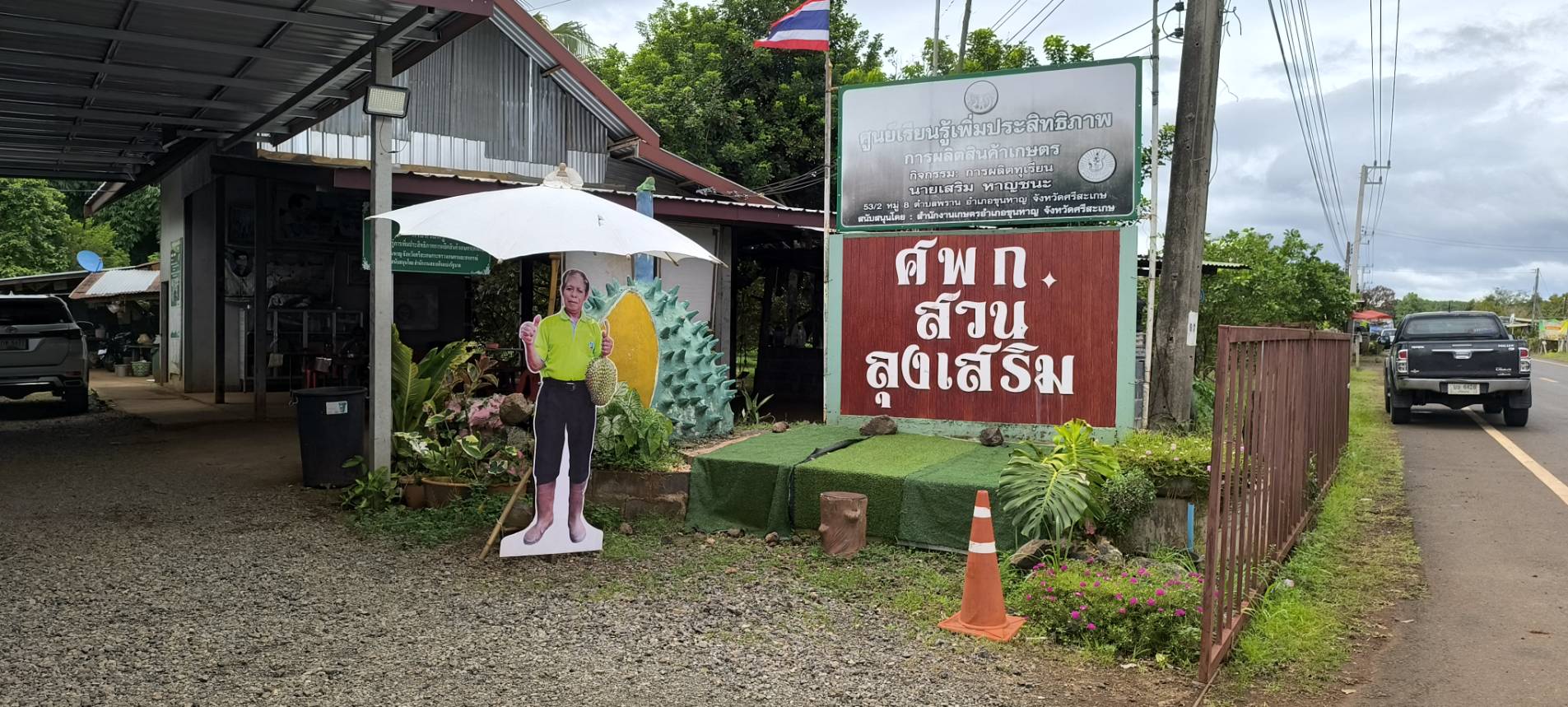 เข้าตรวจเยี่ยมศูนย์เรียนรู้การเพิ่มประสิทธิภาพการผลิตสินค้าเกษตร(ศพก. หลัก)..คลิก