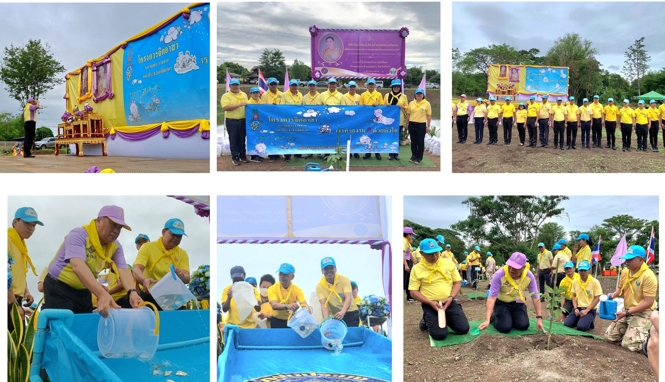 ร่วมกิจกรรมโครงการจิตอาสาหน่วยพระราชทานและประชาชนจิตอาสา เราทำความดีด้วยหัวใจ และพิธีปล่อยพันธุ์สัตว์น้ำ