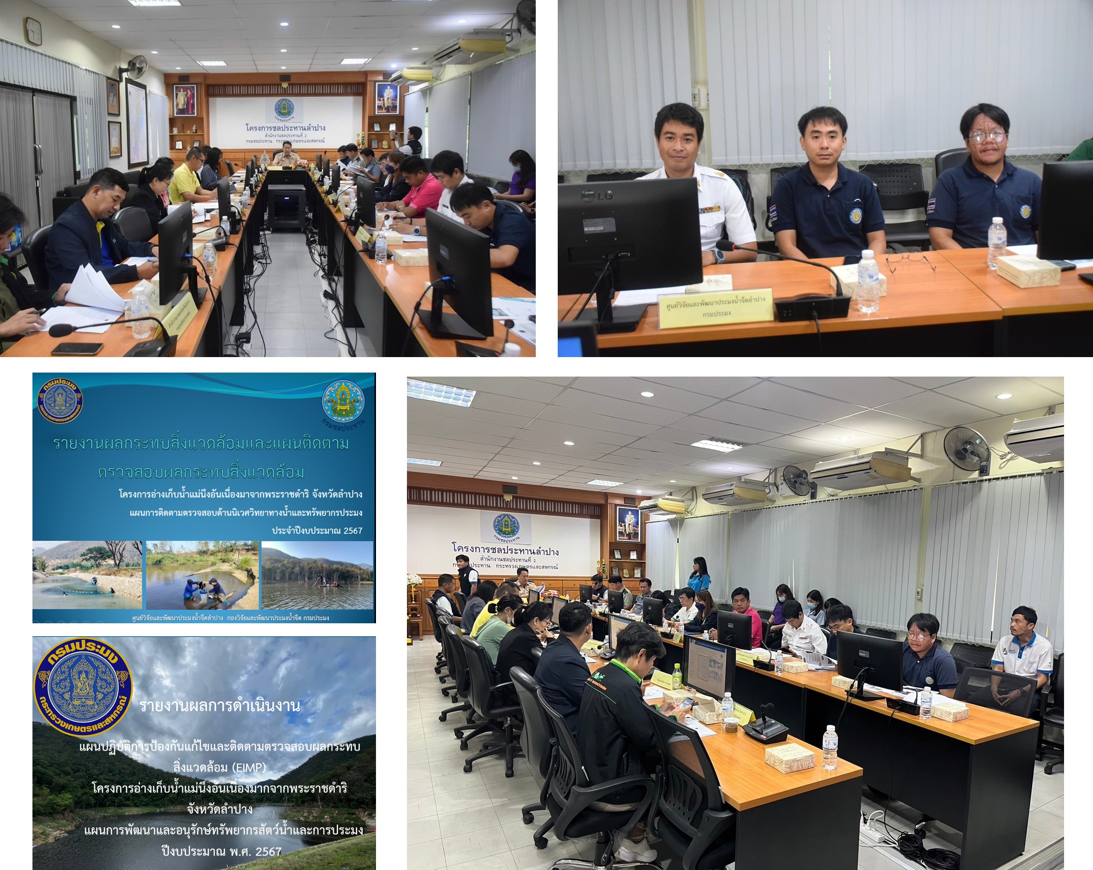 เข้าร่วมประชุมพิจารณาการดำเนินการตามแผนปฏิบัติการป้องกันแก้ไข ผลกระทบสิ่งแวดล้อม และแผนติดตามตรวจสอบผลกระทบสิ่งแวดล้อม