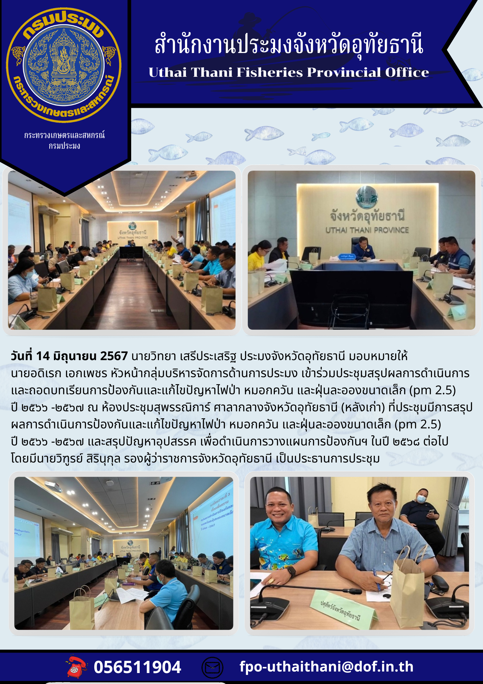 ประชาสัมพันธ์ ประจำเดือนมิถุนายน 2567..คลิก