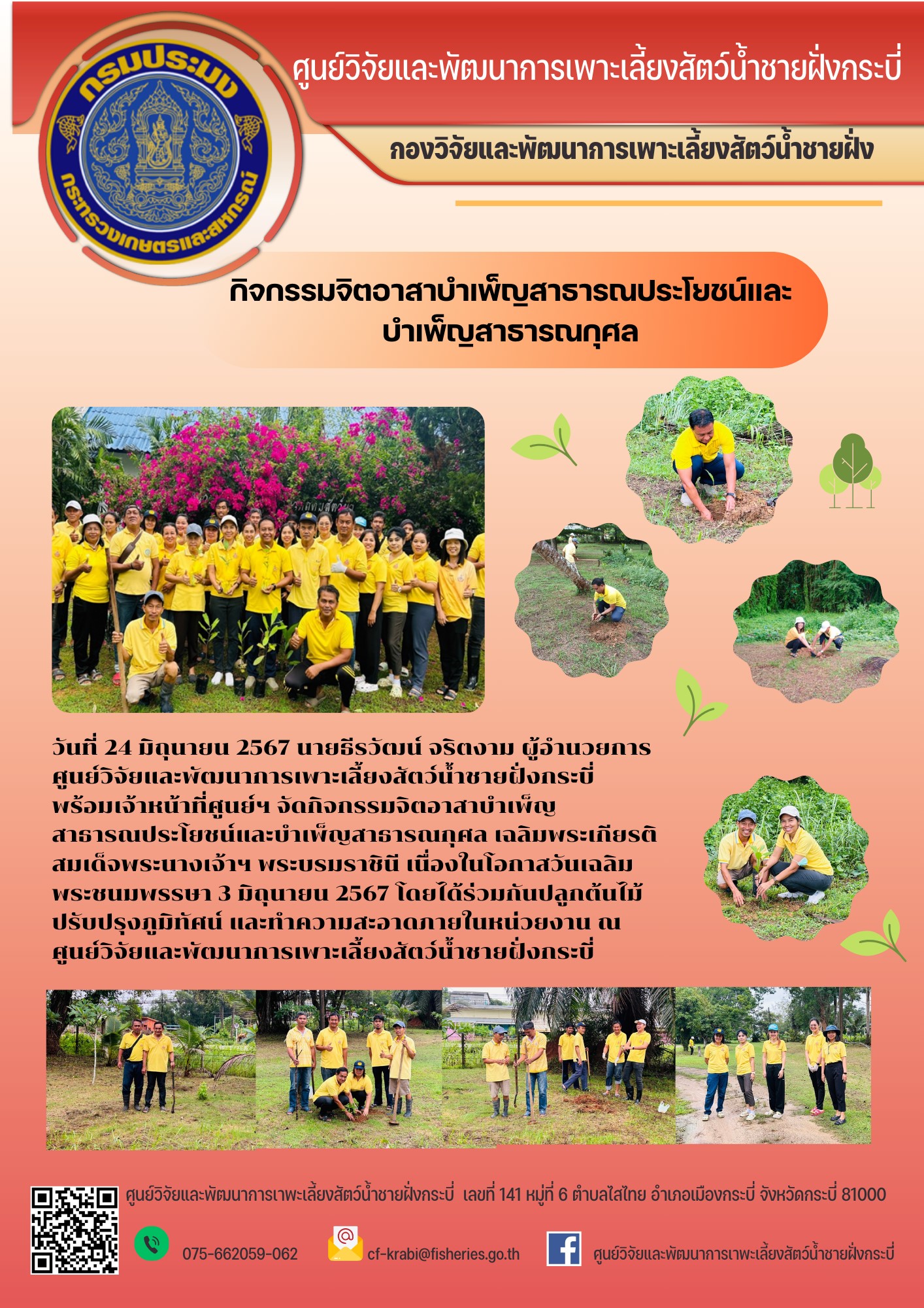 กิจกรรมจิตอาสาบำเพ็ญสาธารณประโยชน์และบำเพ็ญสาธารณกุศล..คลิก