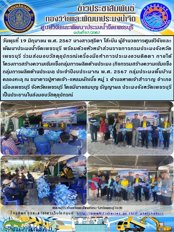 ข่าวประชาสัมพันธ์ครั้งที่ 97/2567..คลิก