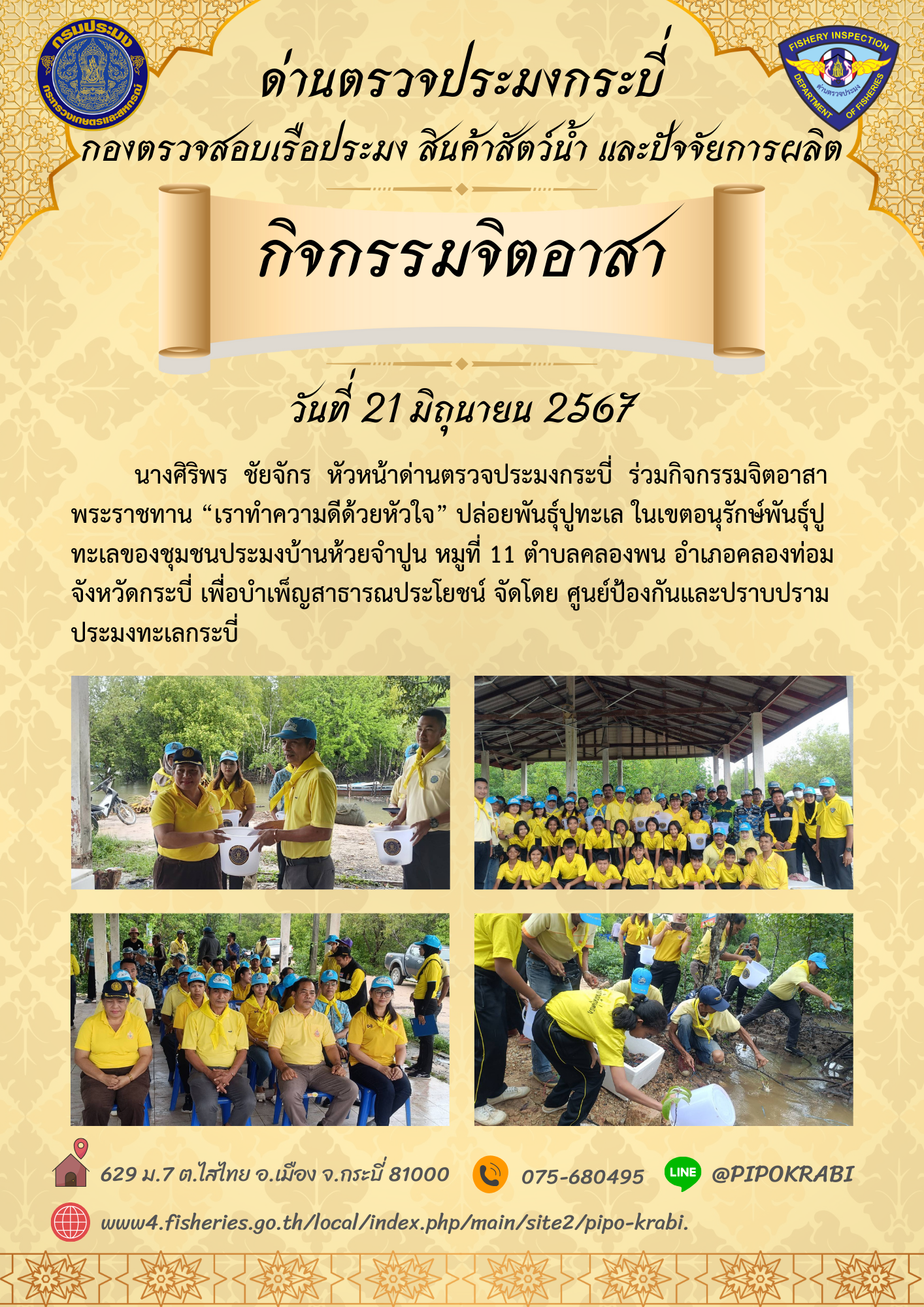 กิจกรรมจิตอาสา