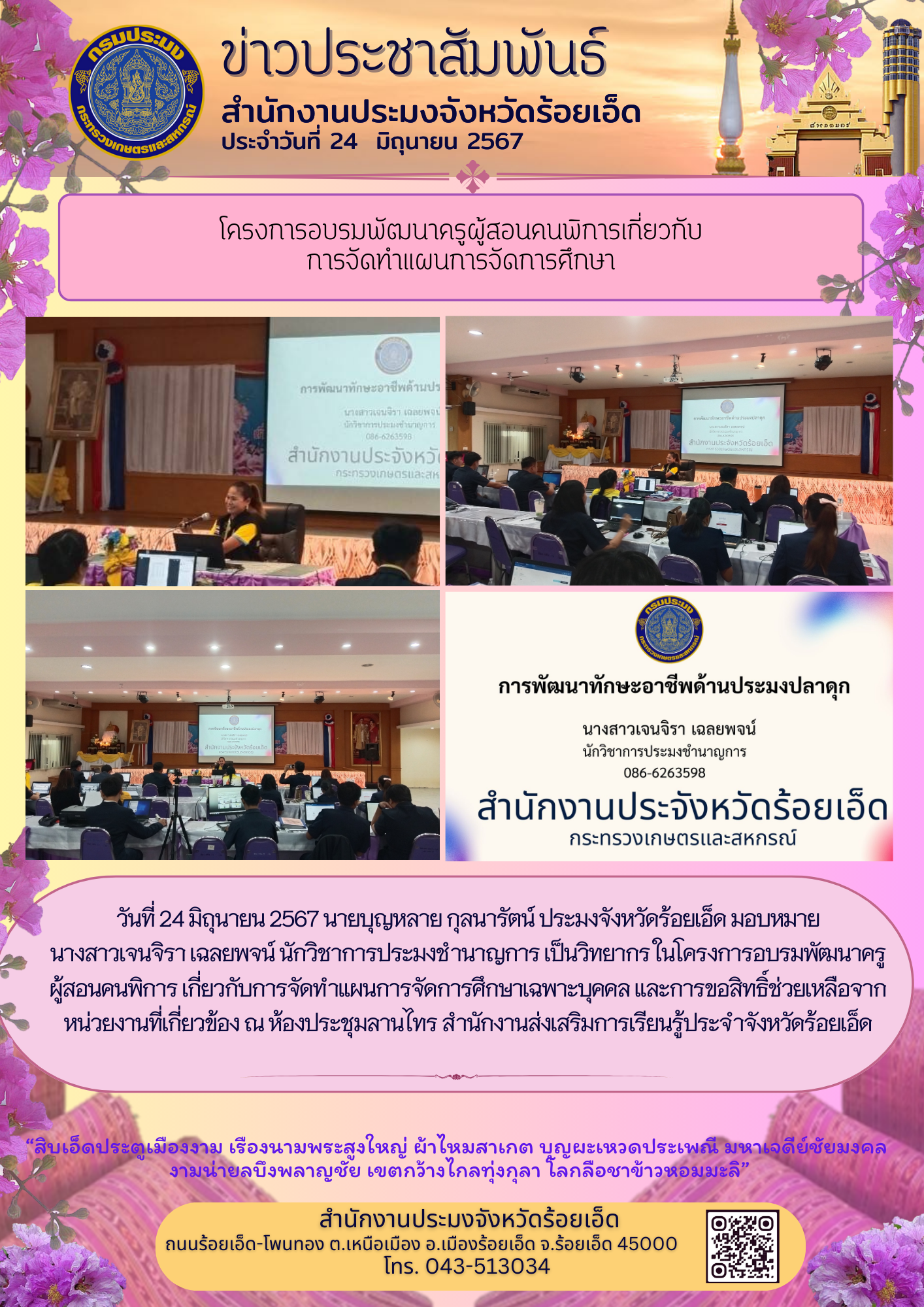 โครงการอบรมพัฒนาครูผู้สอนคนพิการเกี่ยวกับการจัดทำแผนการจัดการศึกษา..คลิก