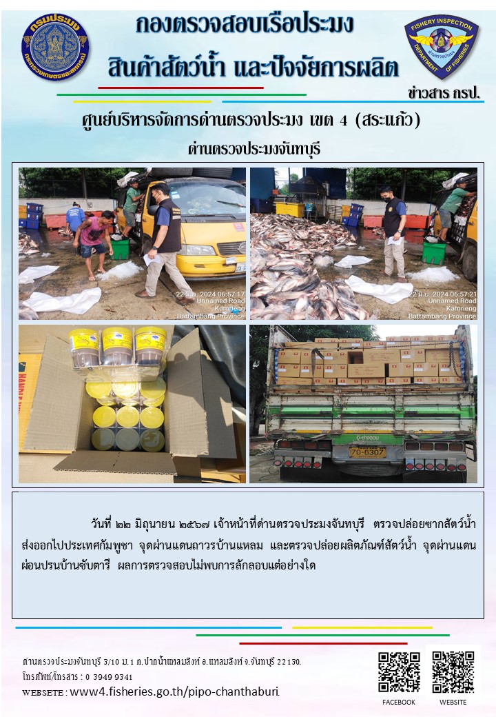 รายงานการปฏิบัติงานประจำวันที่ 22 มิถุนายน 2567