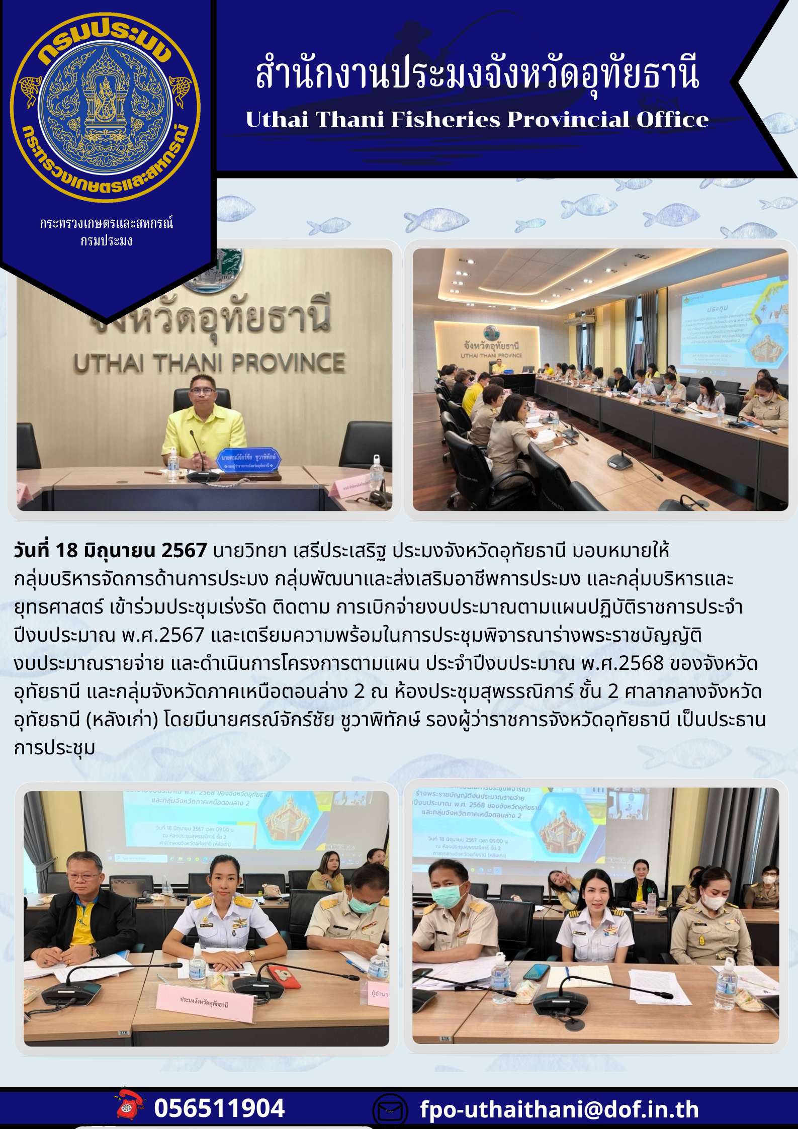 ประชาสัมพันธ์ ประจำเดือนมิถุนายน 2567..คลิก