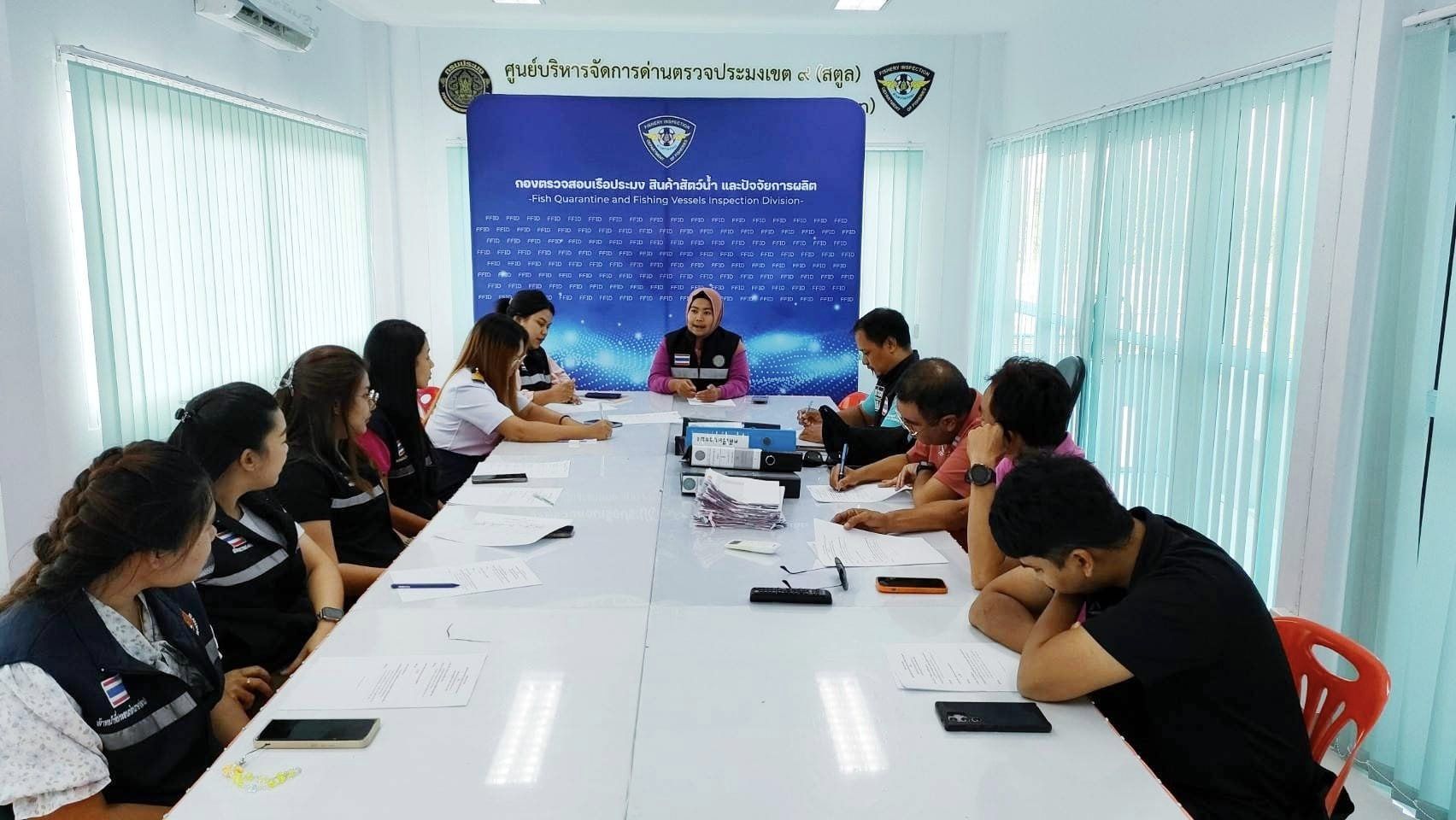 วันที่ 25 มิถุนายน 2567 เวลา 14.30 น. : สำนักงานศูนย์ควบคุมการแจ้งเรือเข้าออกปากบารา จัดประชุมเจ้าหน้าที่ชุดสหวิชาชีพศูนย์ควบคุมการแจ้งเรือเข้าออกปากบาราประจำเดือนมิถุนายน ณ ห้องประชุมศูนย์บริหารจัดการด่านตรวจประมงเขต 9 (สตูล..คลิก