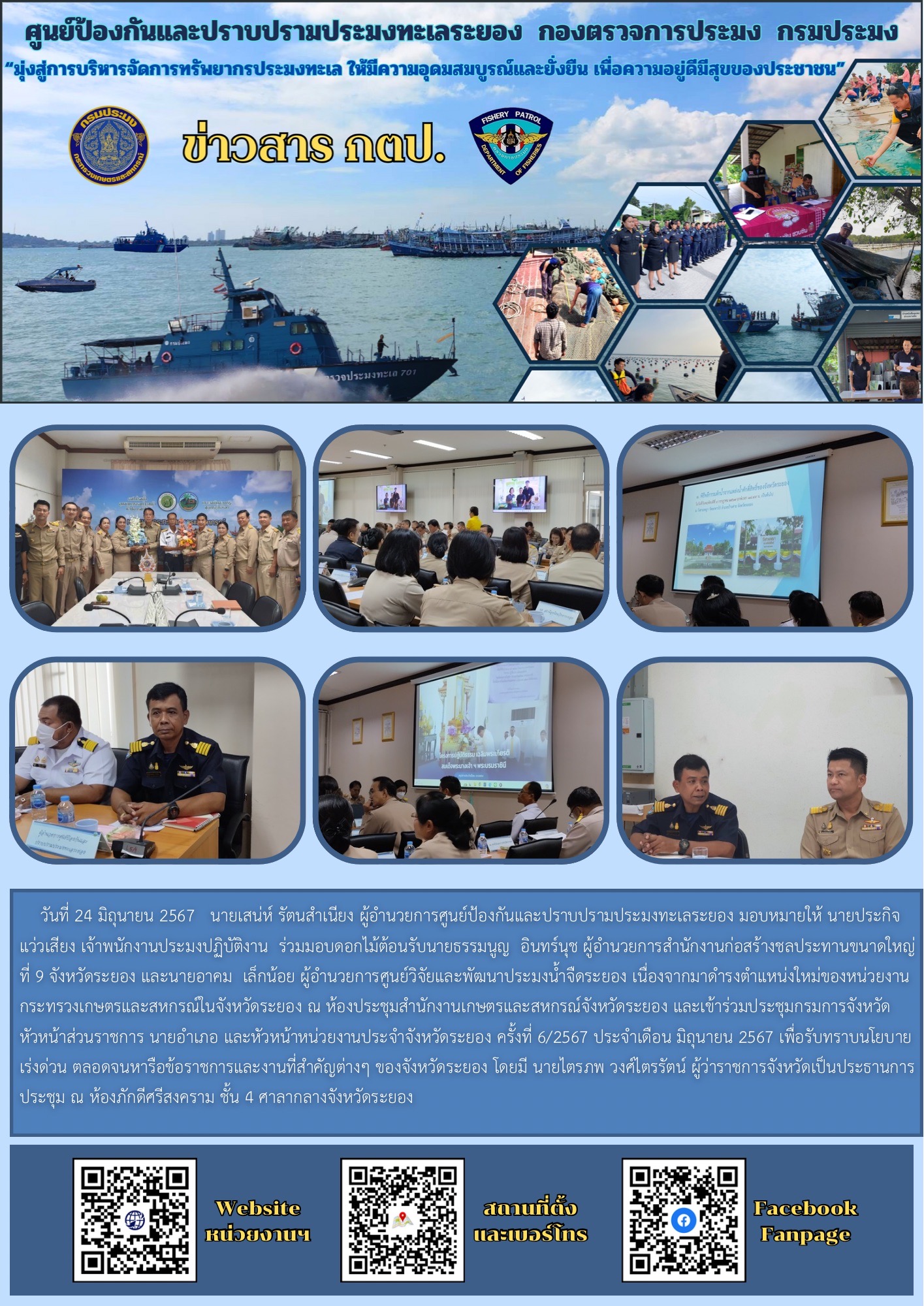 การประชุมกรมการจังหวัด หัวหน้าส่วนราชการ นายอำเภอและหัวหน้าหน่วยงานประจำจังหวัดระยอง..คลิก