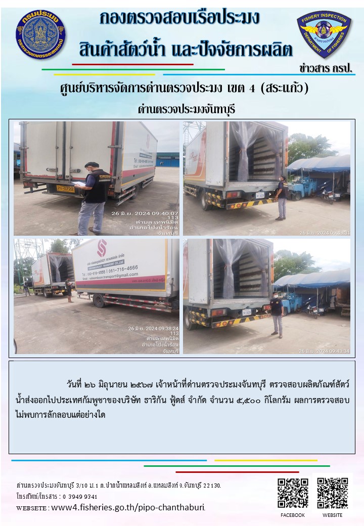 รายงานการปฏิบัติงานประจำวันที่ 26 มิถุนายน 2567