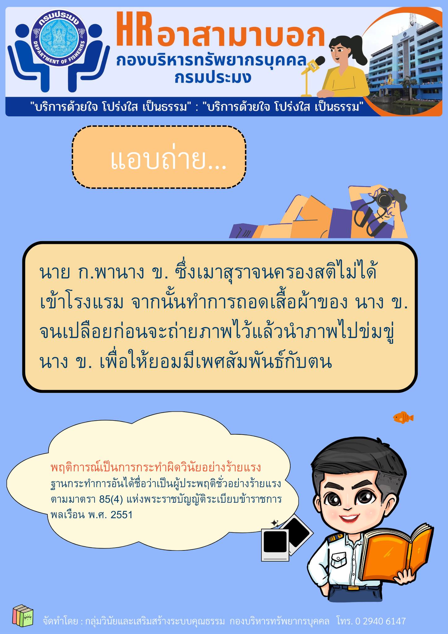 แอบถ่าย..คลิก
