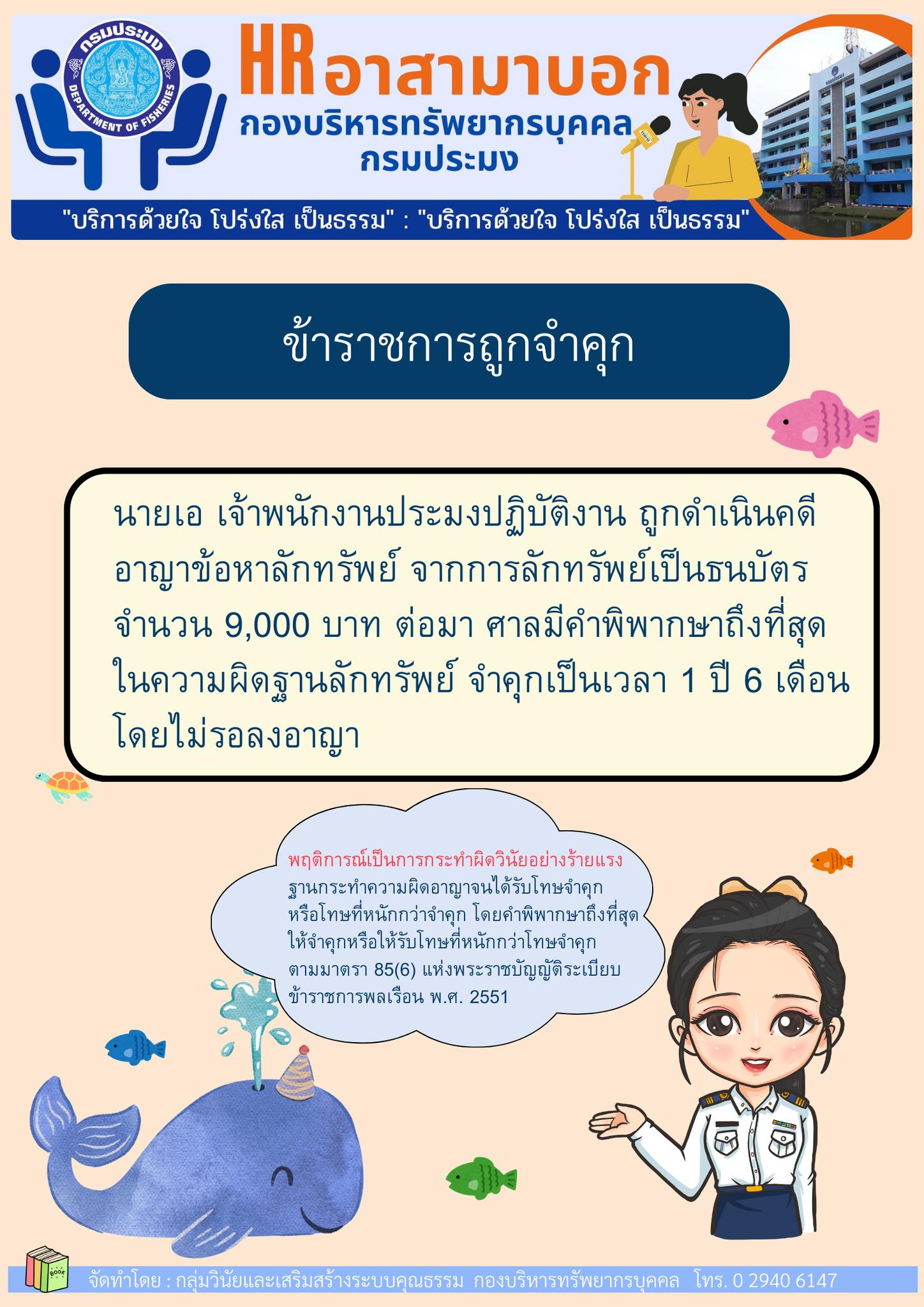 ข้าราชการถูกจำคุก..คลิก