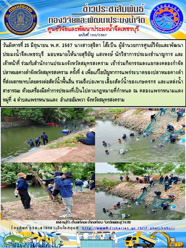 ข่าวประชาสัมพันธ์ครั้งที่ 100/2567..คลิก