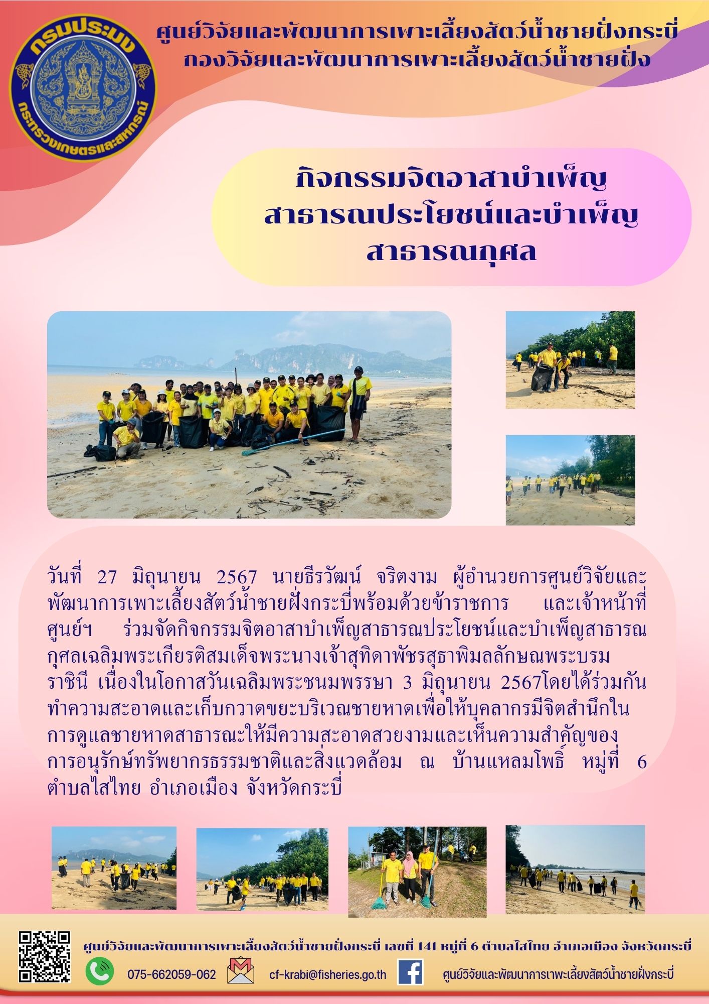 กิจกรรมจิตอาสาบำเพ็ญสาธารณประโยชน์และบำเพ็ญสาธารณกุศล..คลิก
