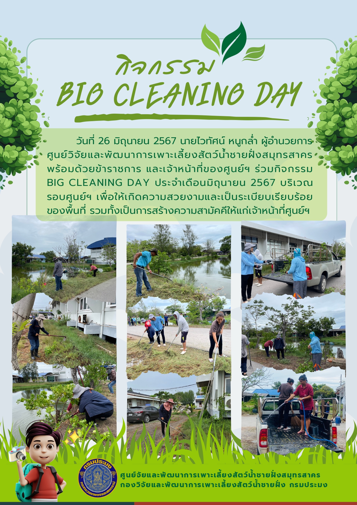กิจกรรม BIG CLEANING DAY..คลิก
