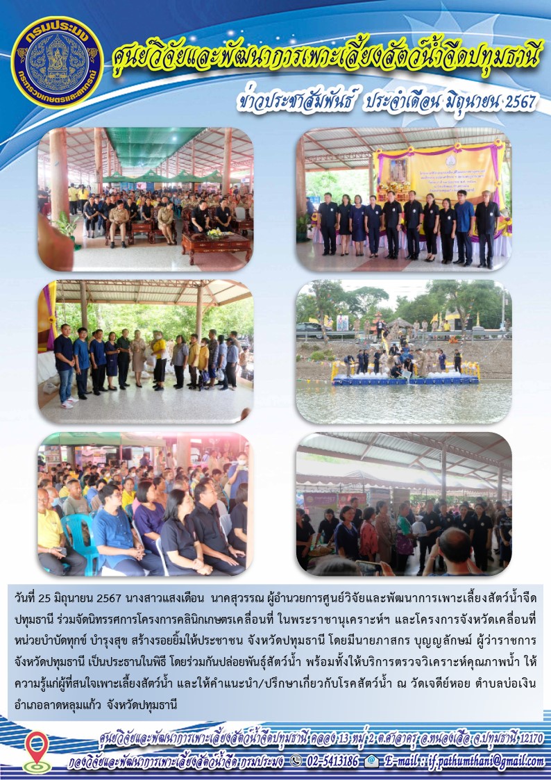 ข่าวประชาสัมพันธ์..คลิก